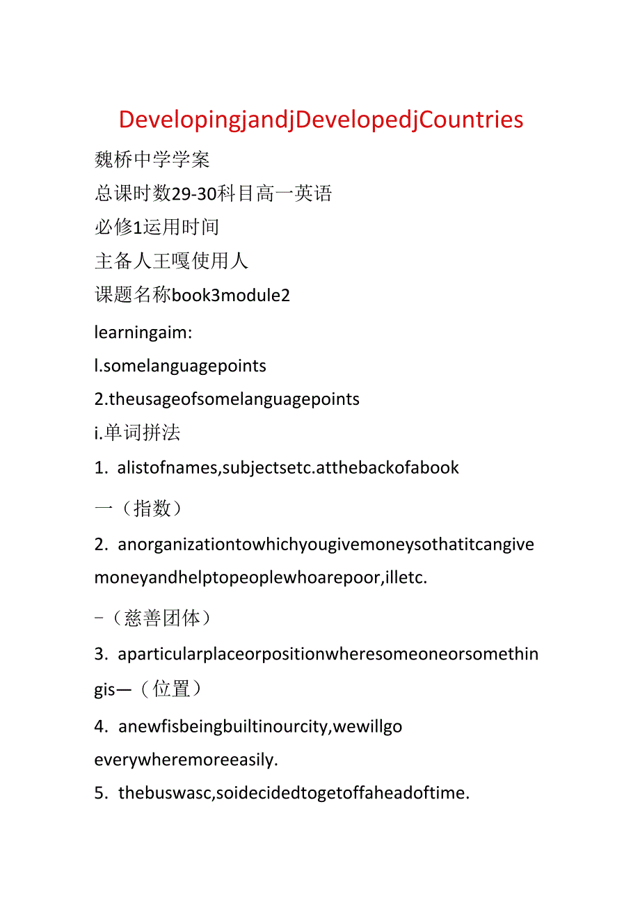 Developing;and;Developed;Countries.docx_第1页