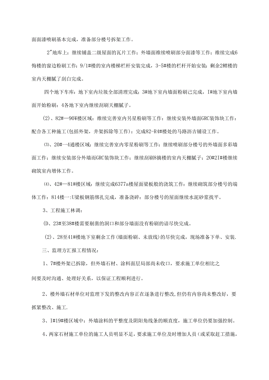 [监理资料]工程第059次工地会议纪要.docx_第3页