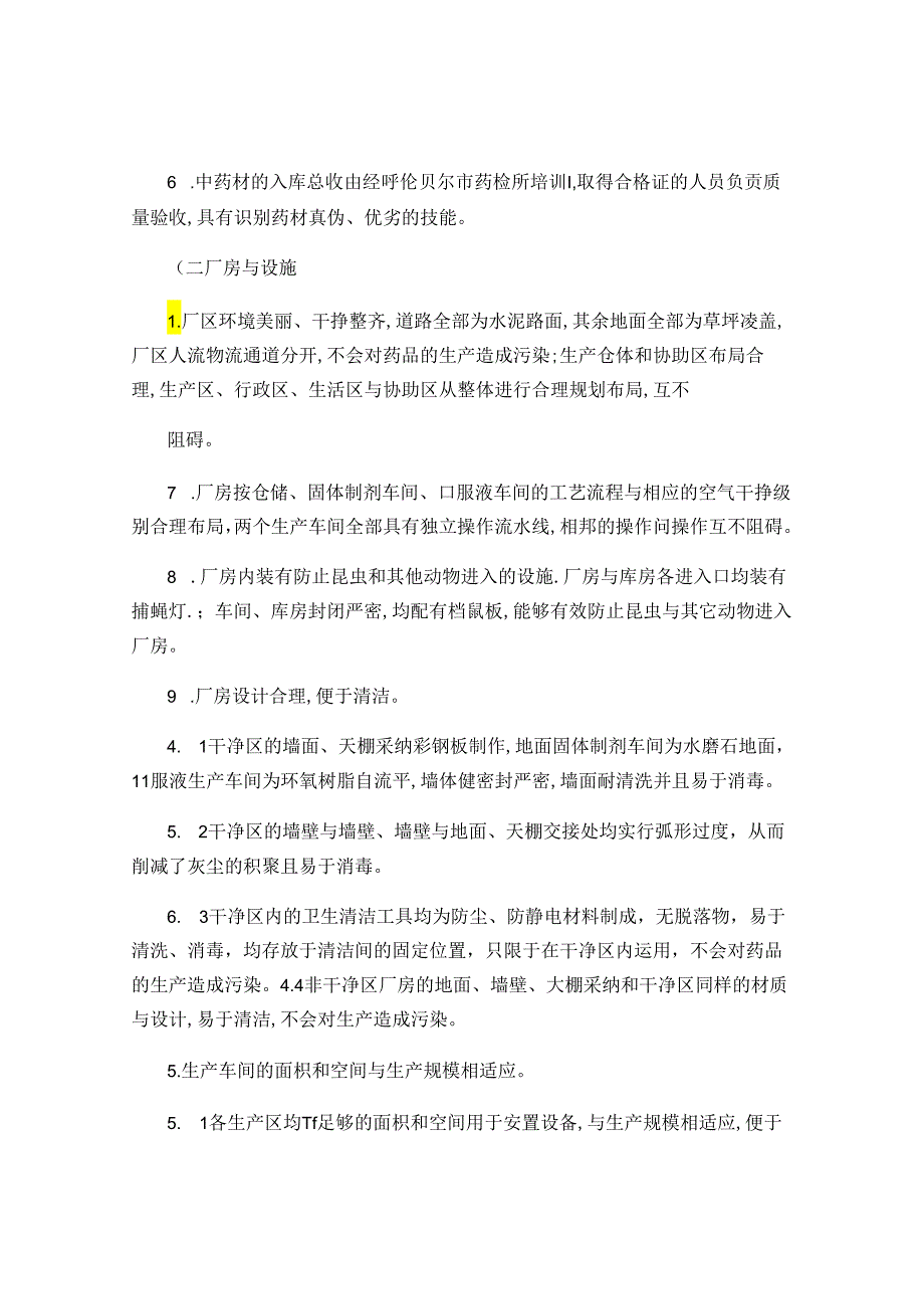 GMP实施情况自检报告..docx_第2页