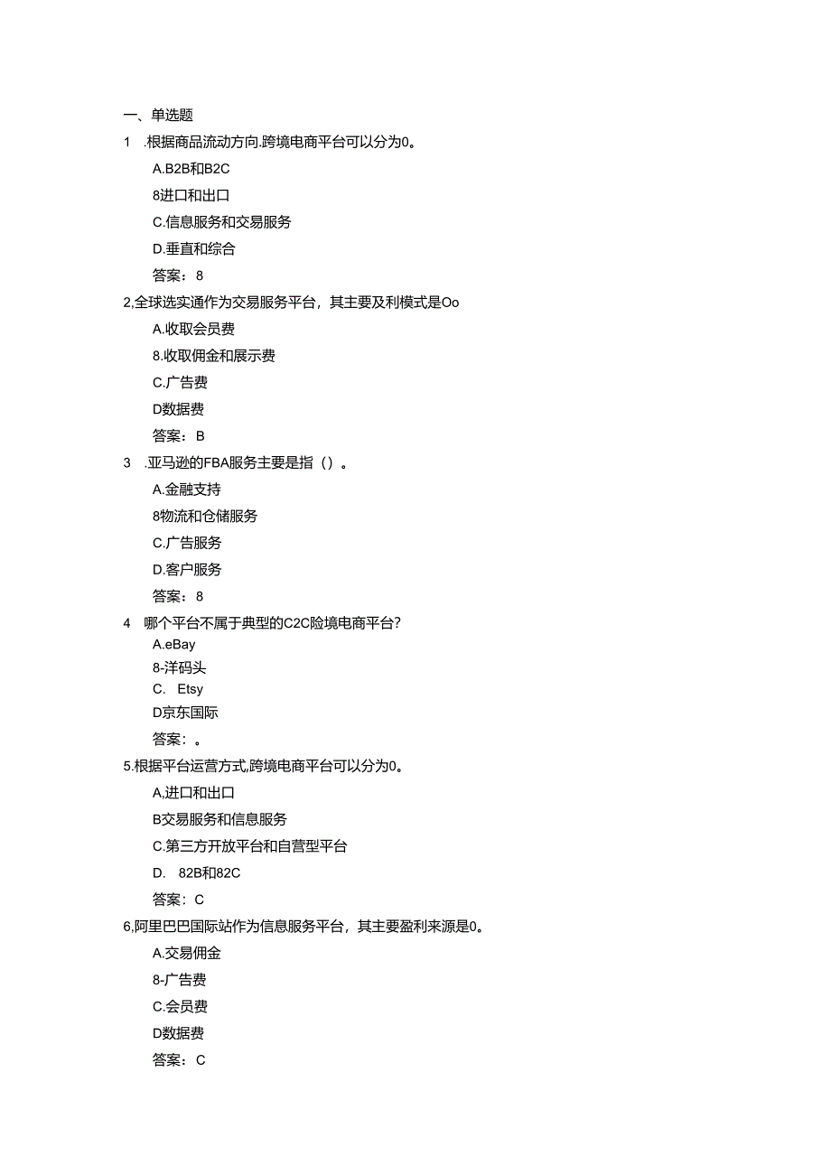 第 2 章 跨境电商平台.docx_第1页