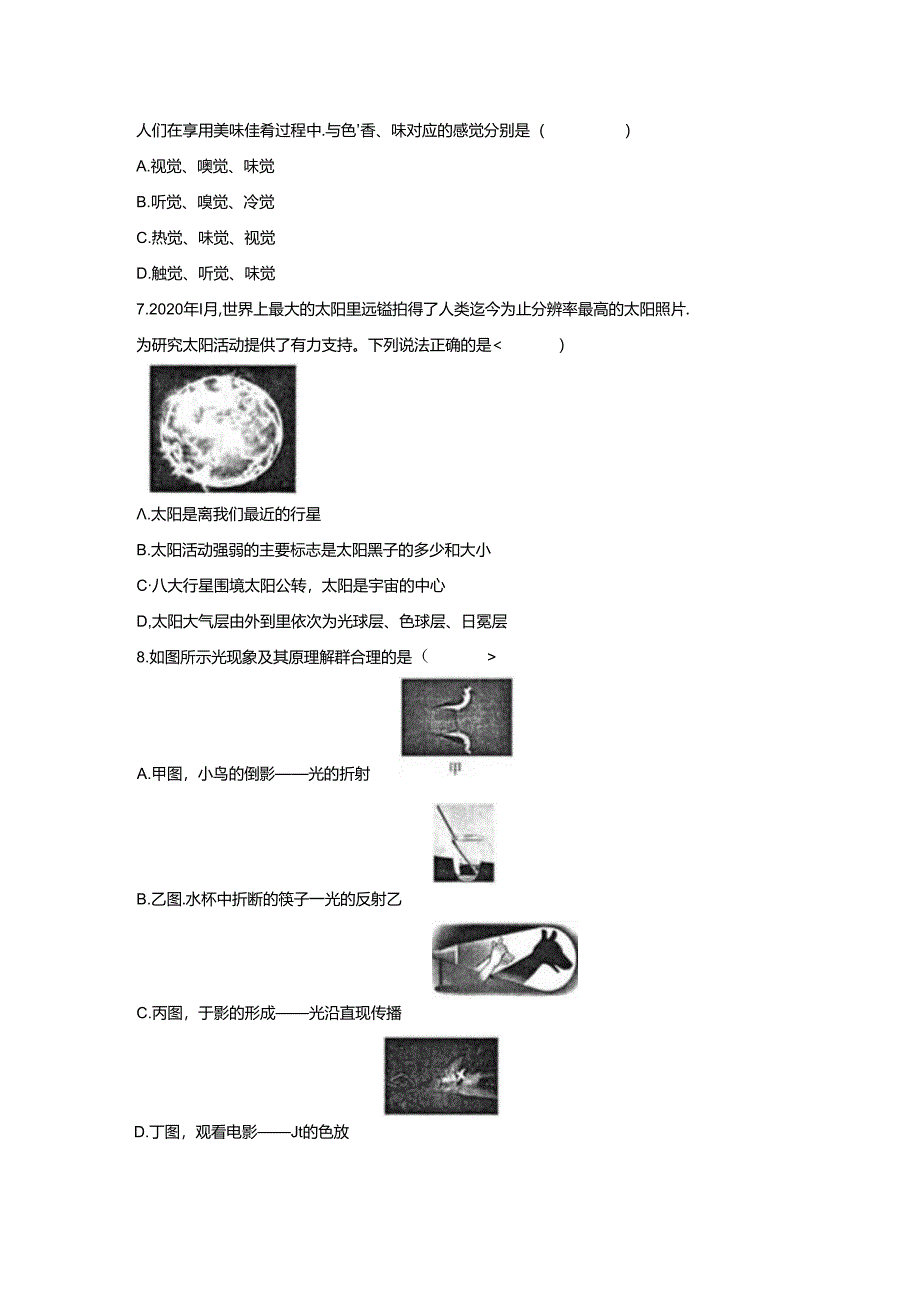 浙江省台州市临海市2022-2023学年七年级下学期初中教学质量监测科学试卷.docx_第3页