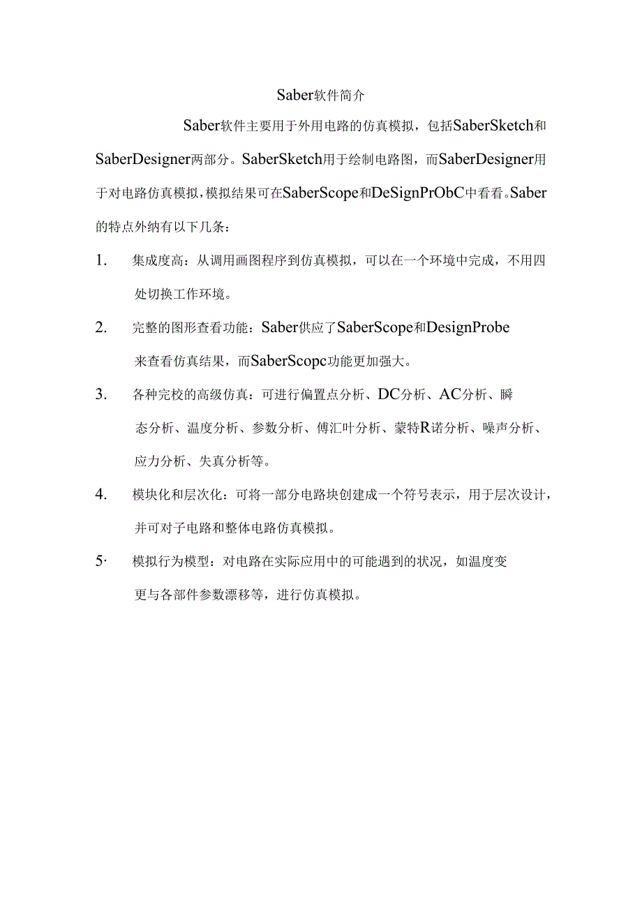 Saber仿真软件介绍.docx_第1页