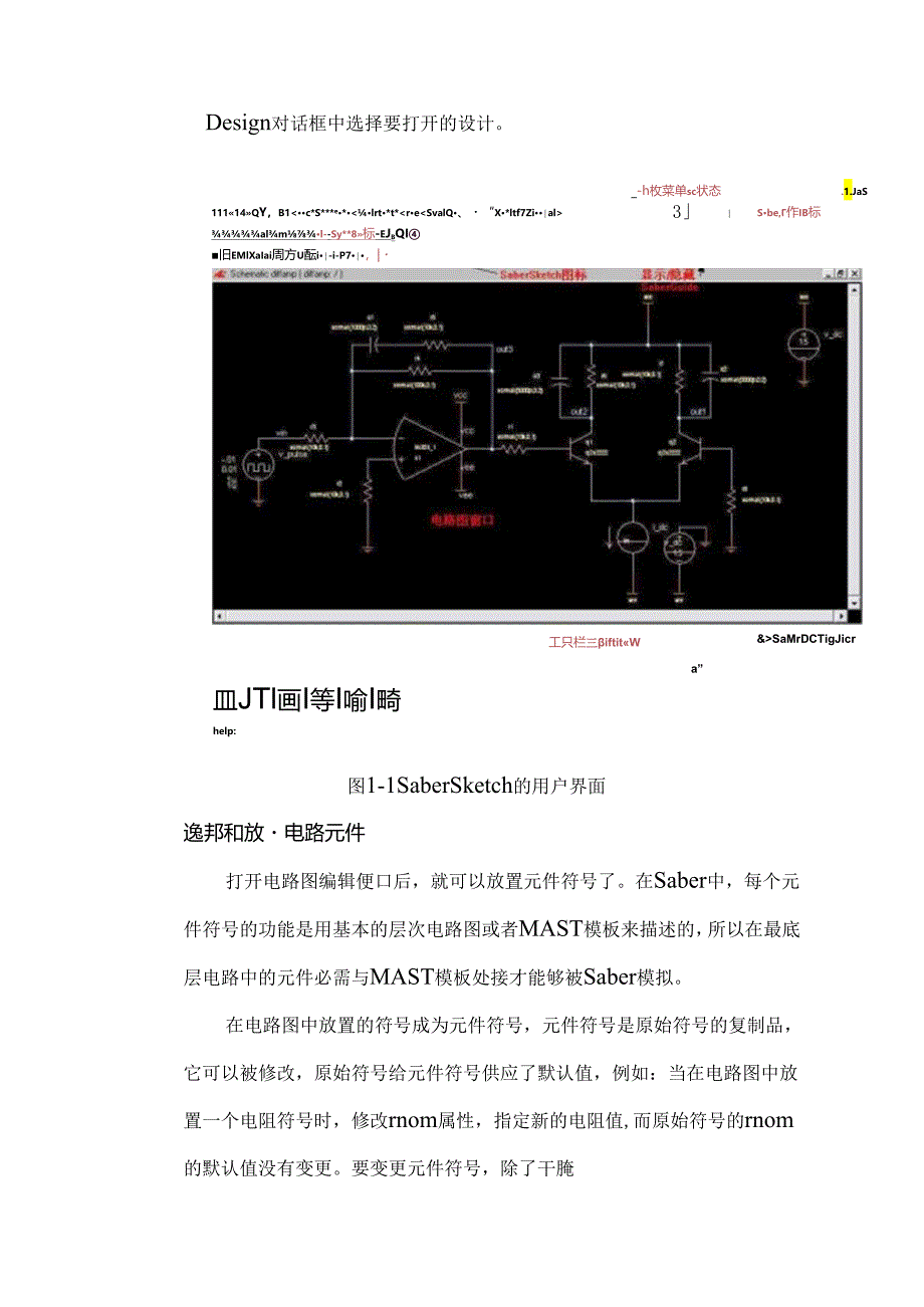 Saber仿真软件介绍.docx_第3页