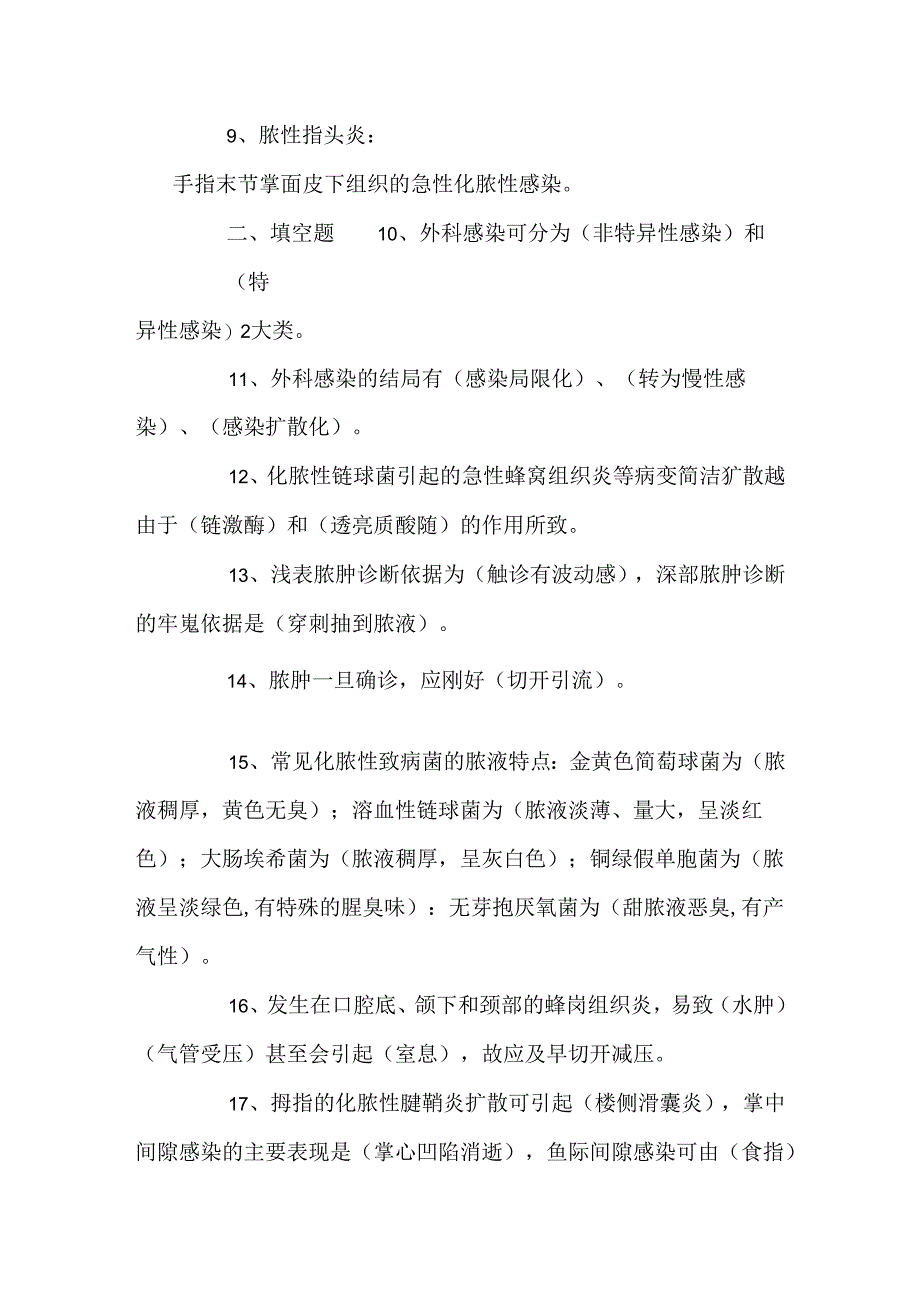 9、外科感染与护理.docx_第2页