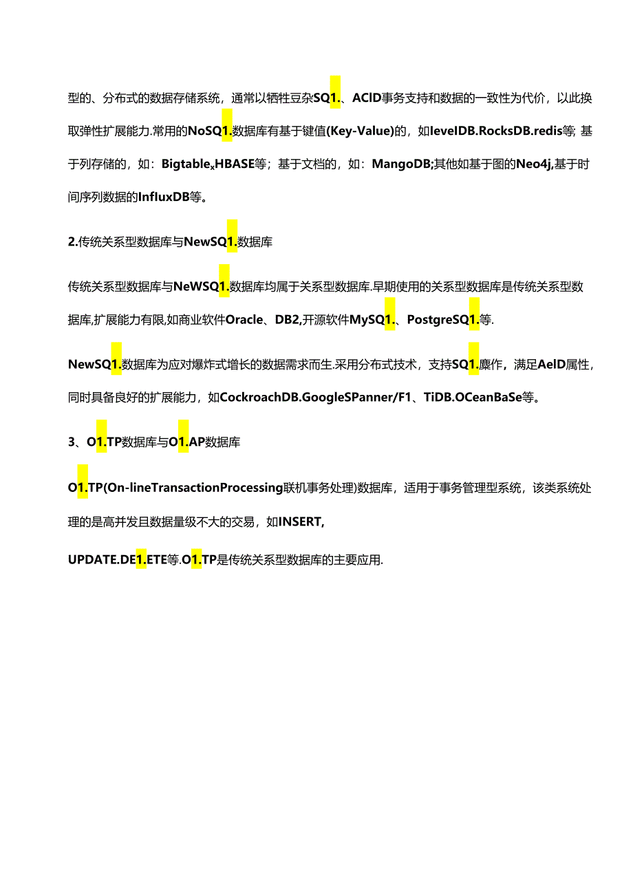 分布式数据库技术框架.docx_第2页