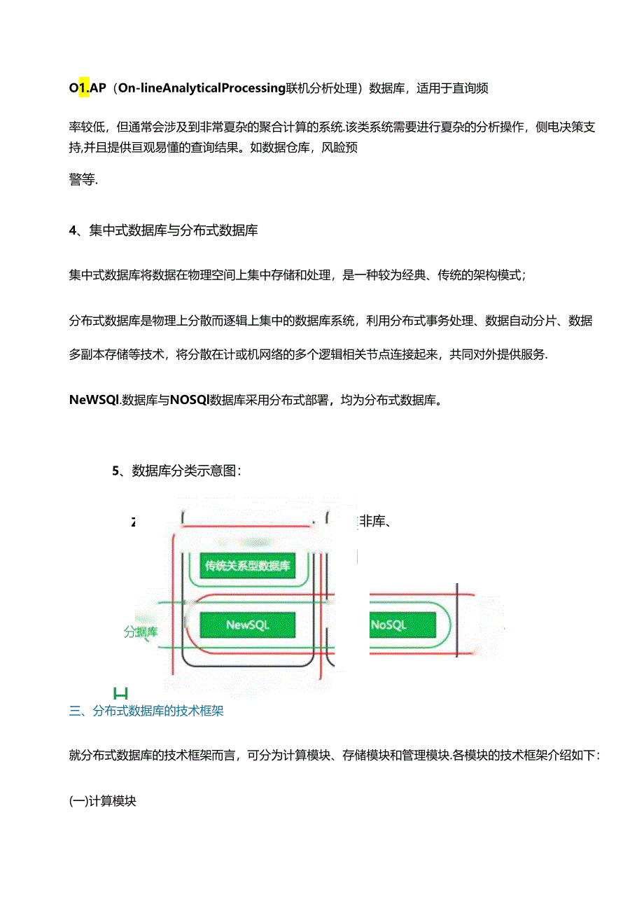 分布式数据库技术框架.docx_第3页