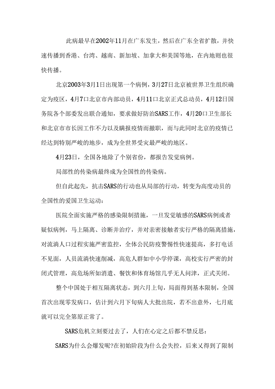 SARS危机与治道变革上发展与协调.docx_第2页