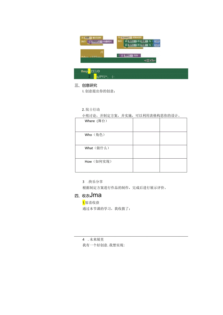 信息技术《我的私人相机》教案.docx_第3页