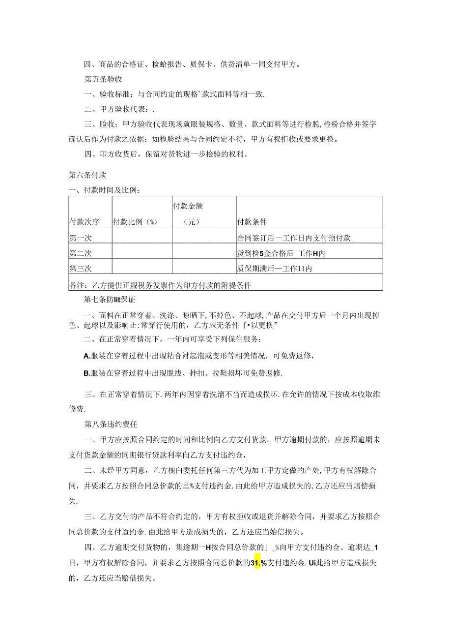 服装定制合同协议书.docx_第2页