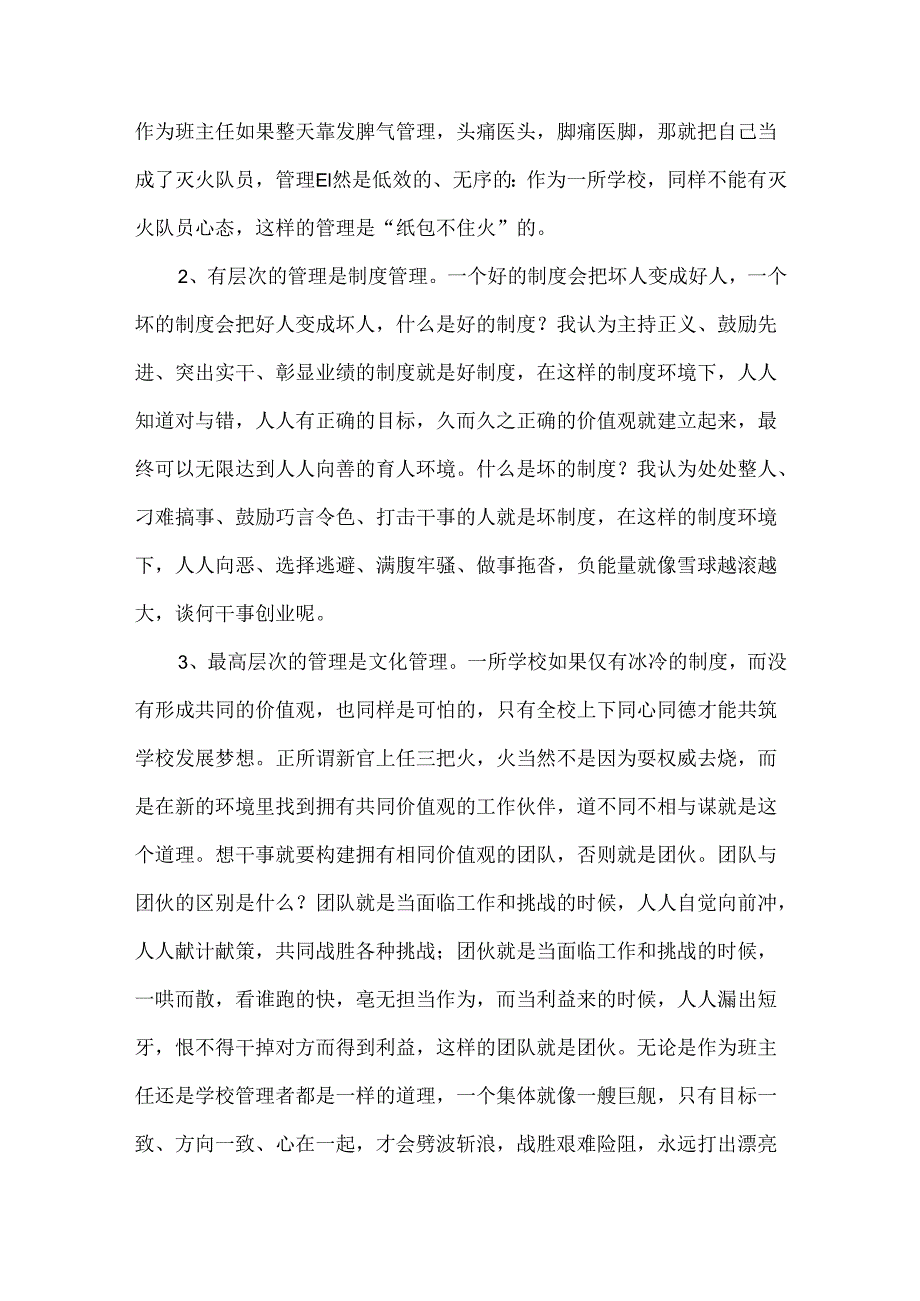 做有温度有深度的教育管理.docx_第2页