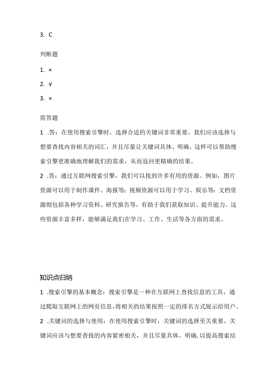 泰山版小学信息技术一年下册《网上寻宝》课堂练习及课文知识点.docx_第3页