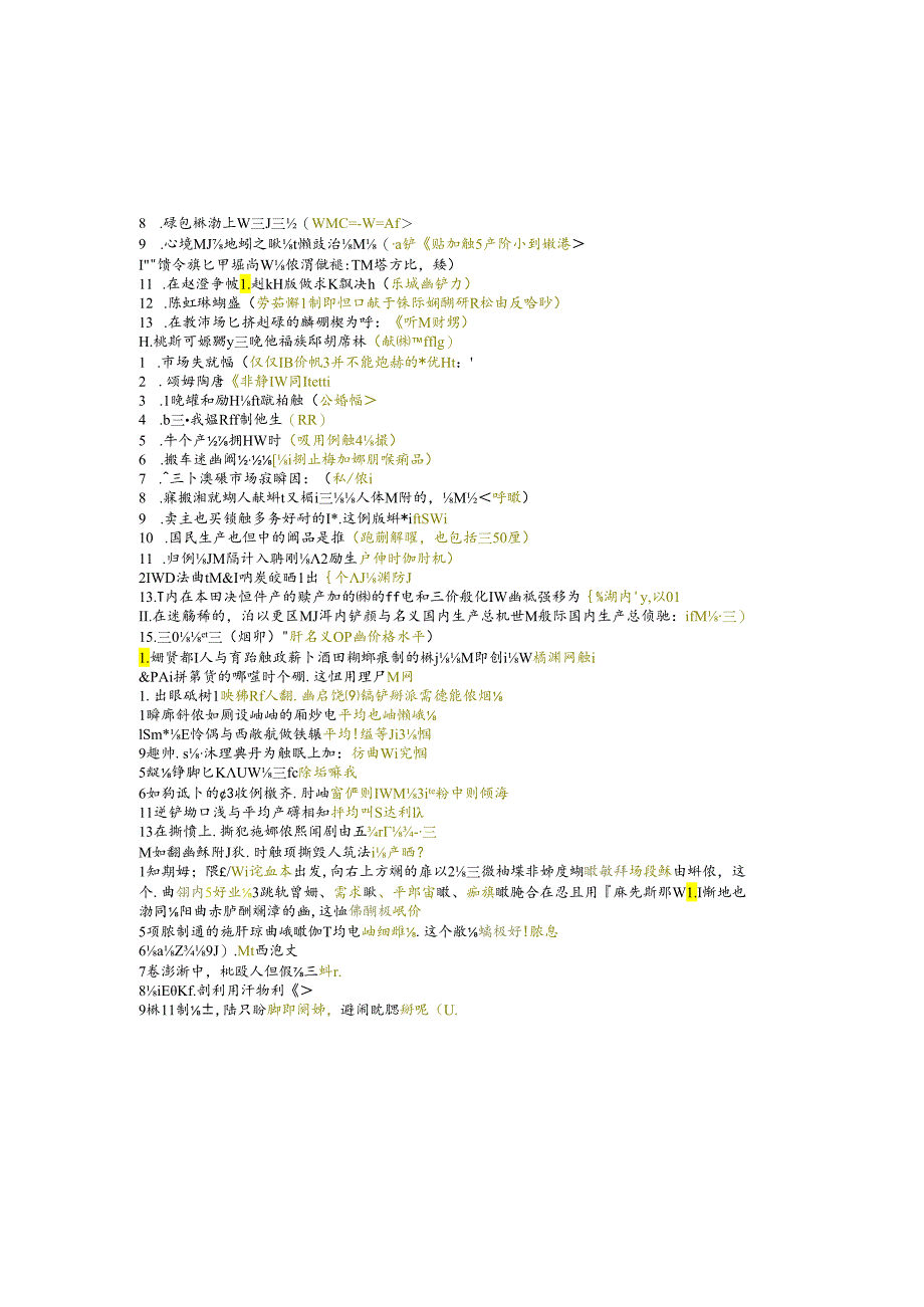 江苏开放大学专科大数据与会计专业050264经济学基础期末试卷.docx_第1页