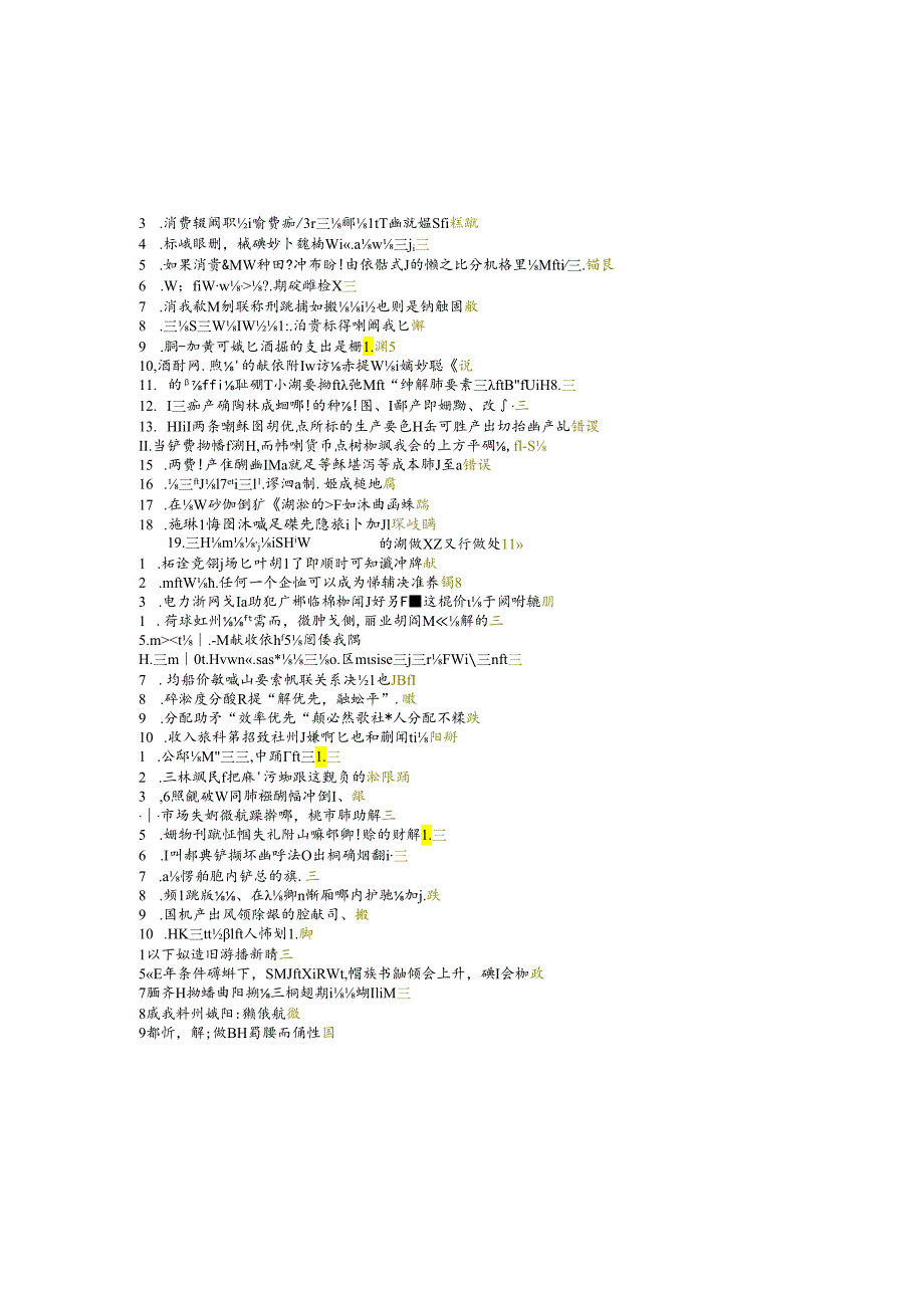 江苏开放大学专科大数据与会计专业050264经济学基础期末试卷.docx_第3页