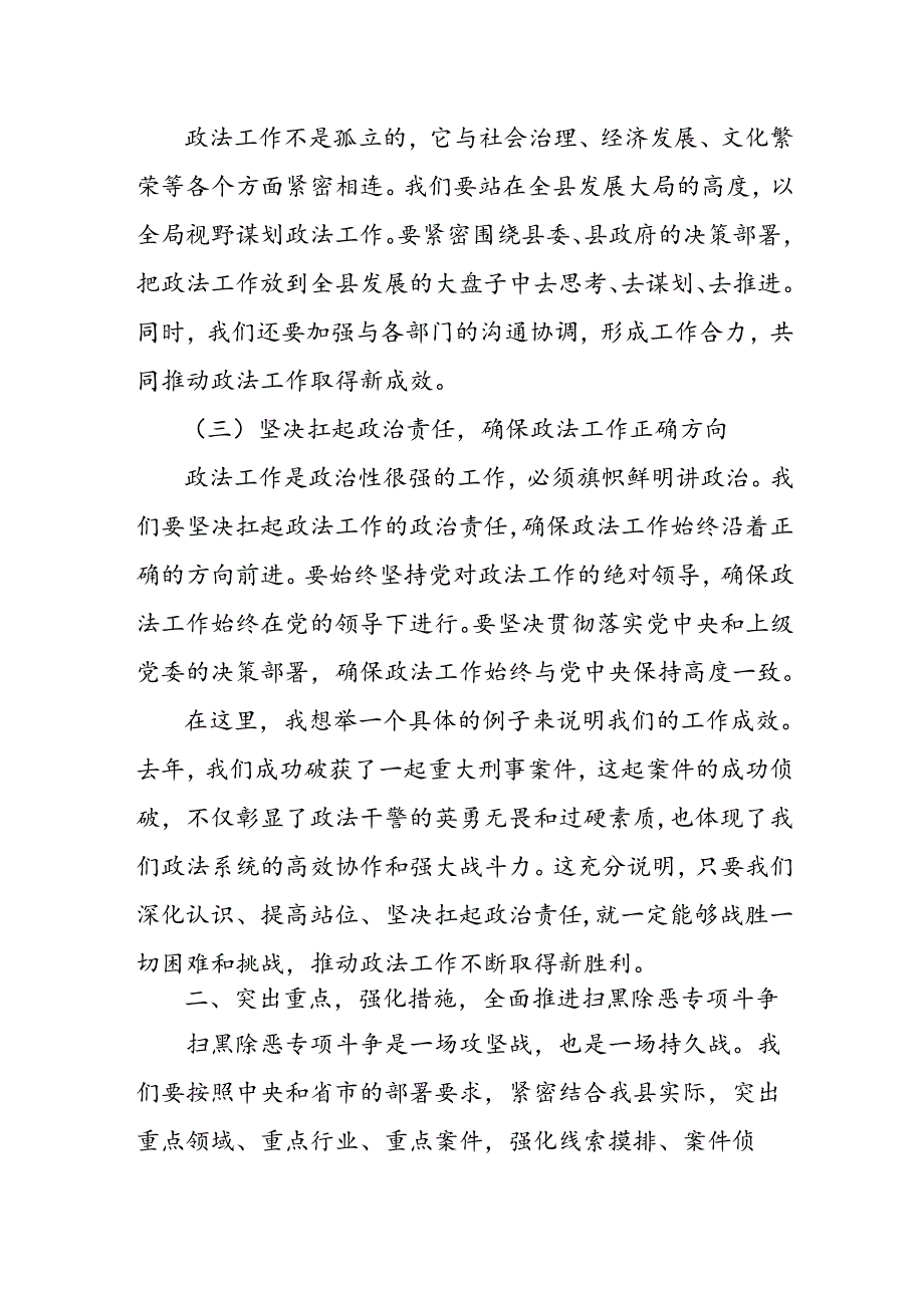 书记在县委政法工作暨扫黑除恶专项斗争部署会议上的讲话.docx_第2页