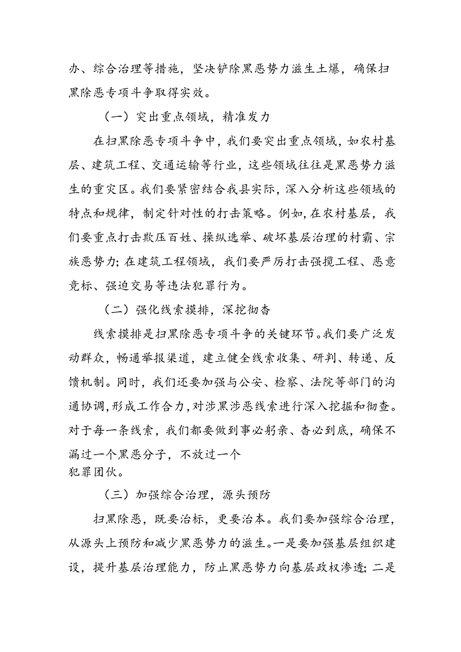 书记在县委政法工作暨扫黑除恶专项斗争部署会议上的讲话.docx_第3页