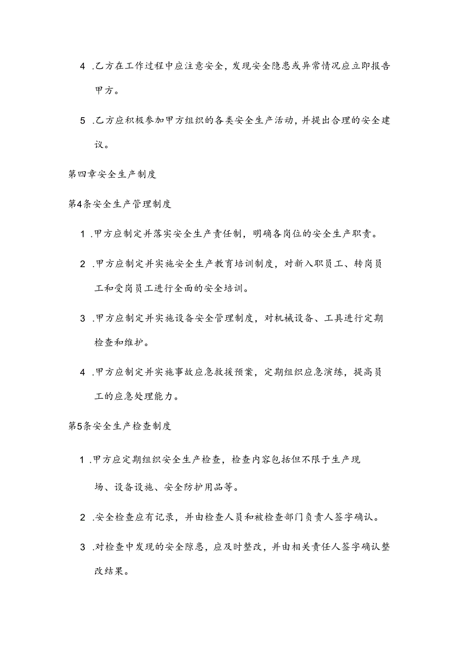 修理厂安全责任合同模板.docx_第3页