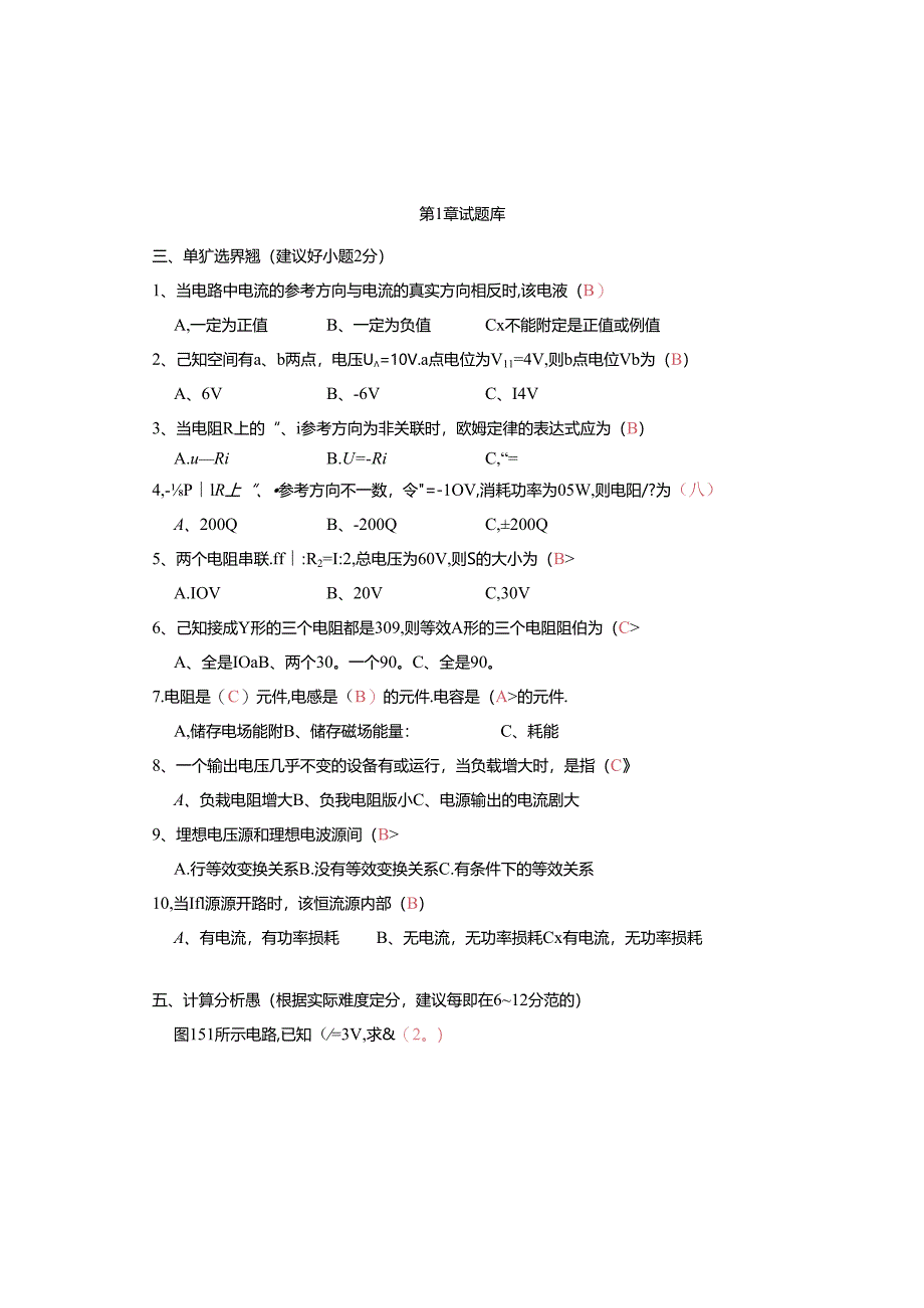 电路考试试题库题解.docx_第1页