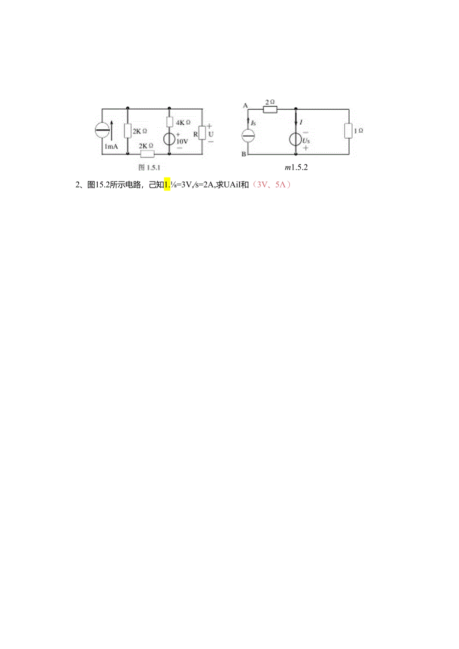 电路考试试题库题解.docx_第2页