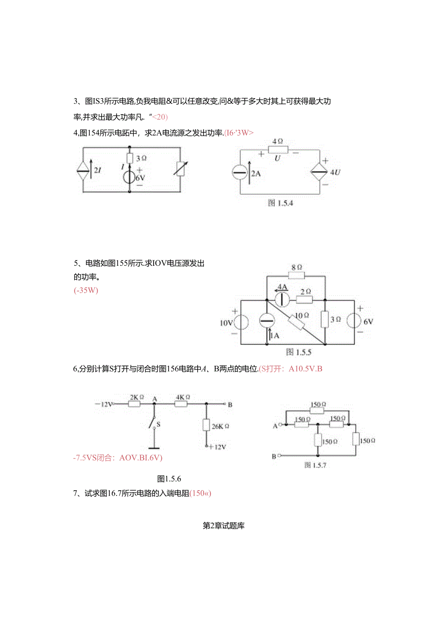 电路考试试题库题解.docx_第3页