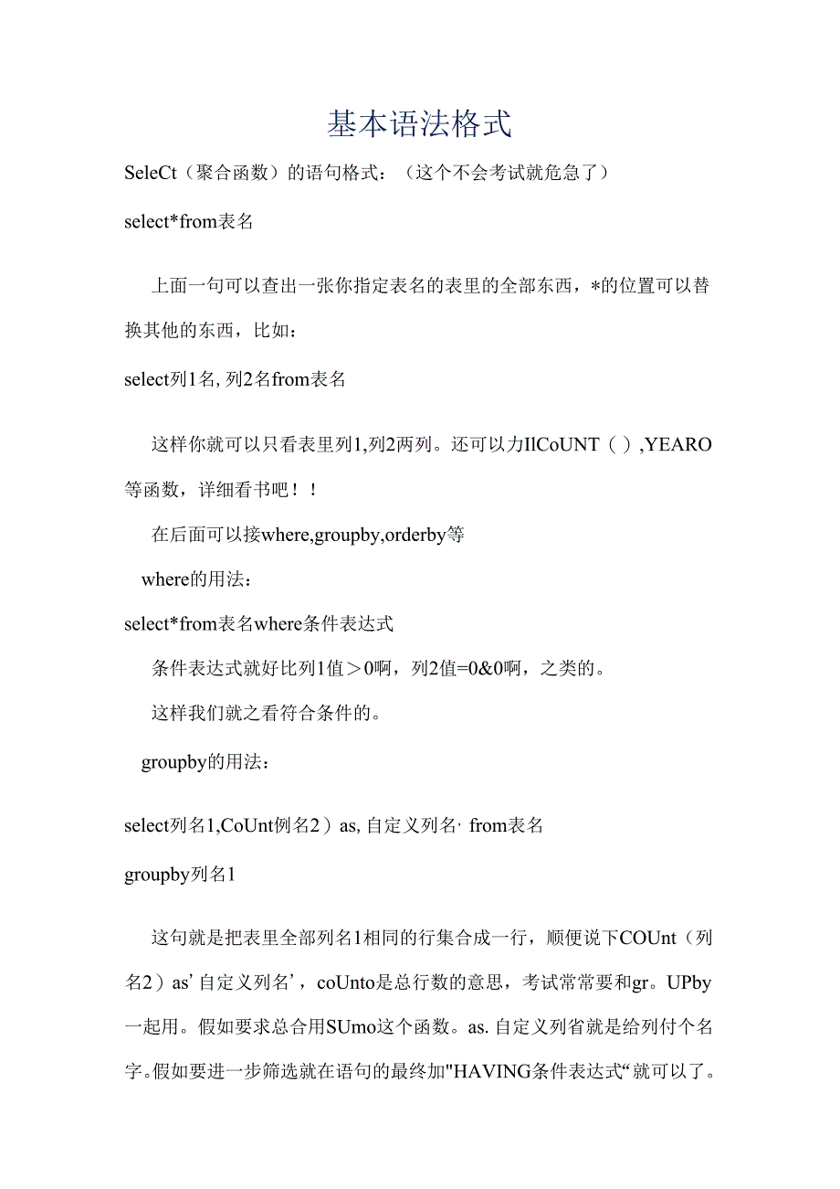 SQL数据库基本语法格式.docx_第1页