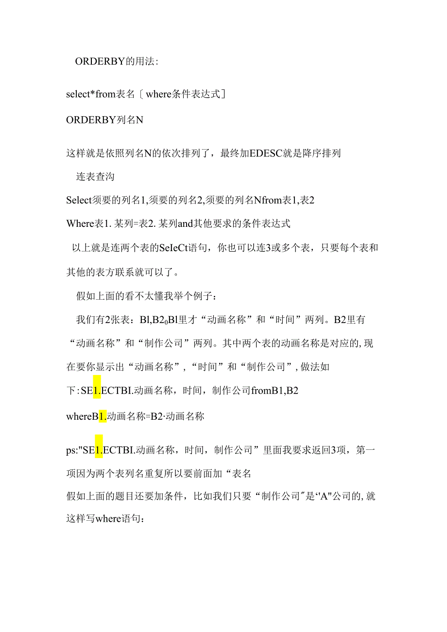 SQL数据库基本语法格式.docx_第2页