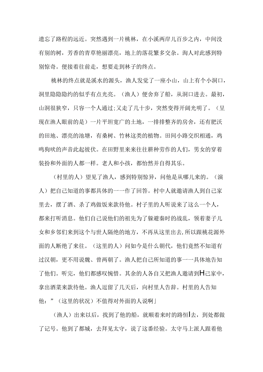 《桃花源记》.docx_第2页