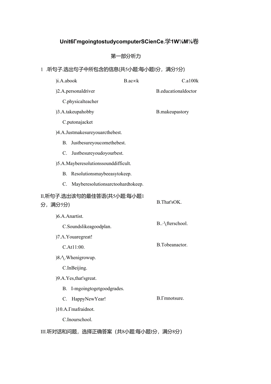 Unit 6 I'm going to study computer science.学情评估卷（含听力原文+答案 无听力音频）.docx_第1页