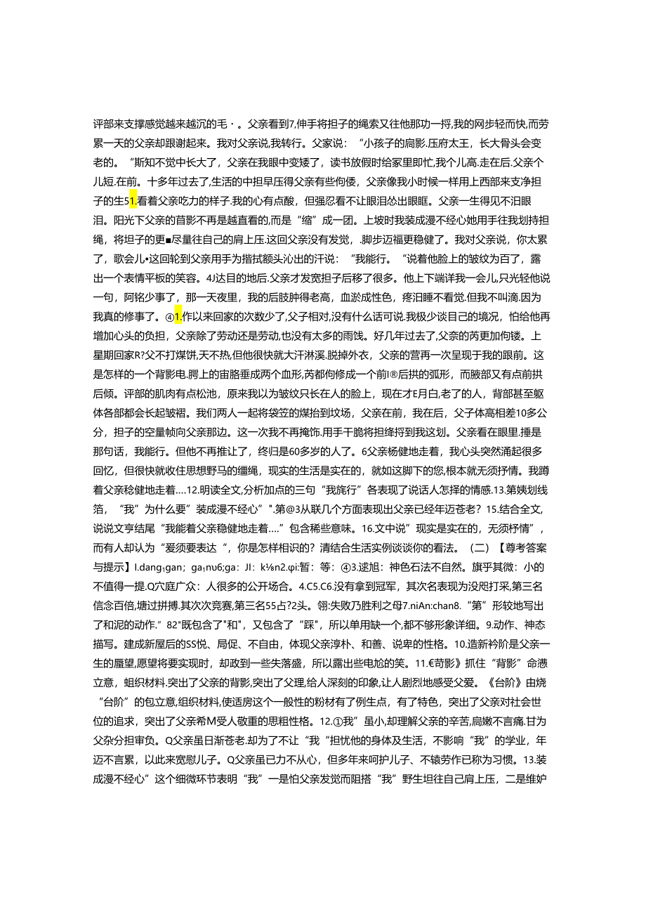 《台阶》-习题精选.docx_第2页