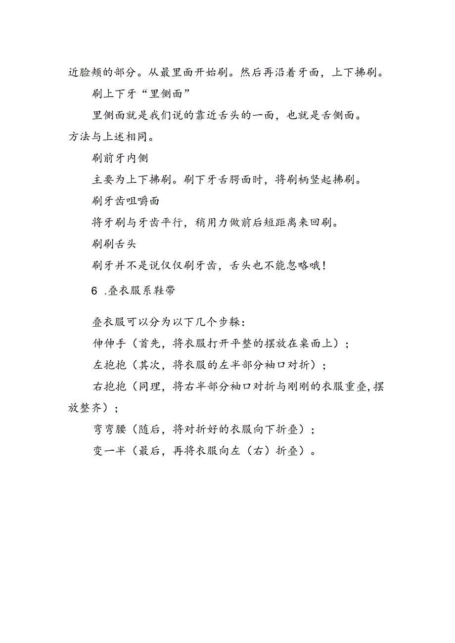 生活起居我能行 教学设计劳动一年级下册人民版.docx_第3页