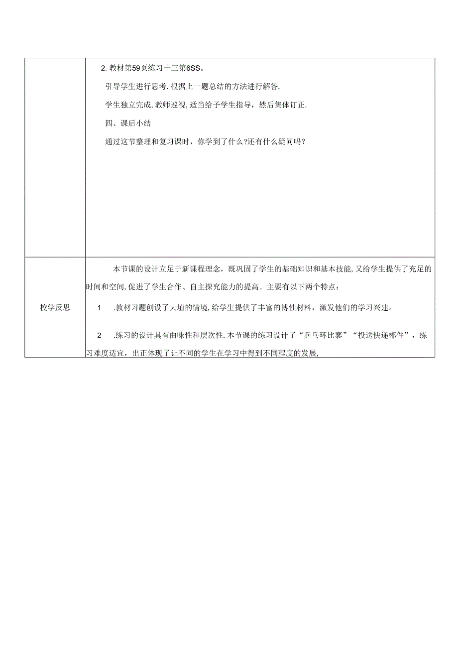 《两位数乘两位数整理与复习》教案.docx_第2页