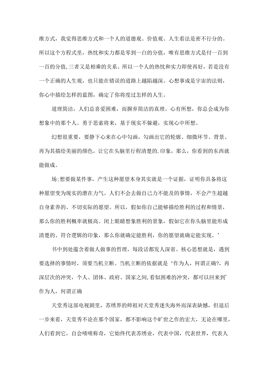 《活法》读后感与启示5篇.docx_第3页