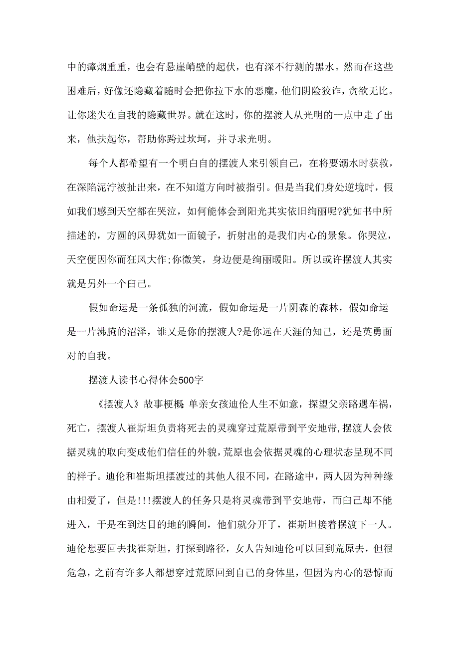 《摆渡人》读书心得体会500字.docx_第2页