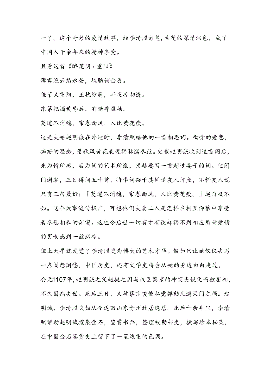 《声声慢》备课资料.docx_第2页