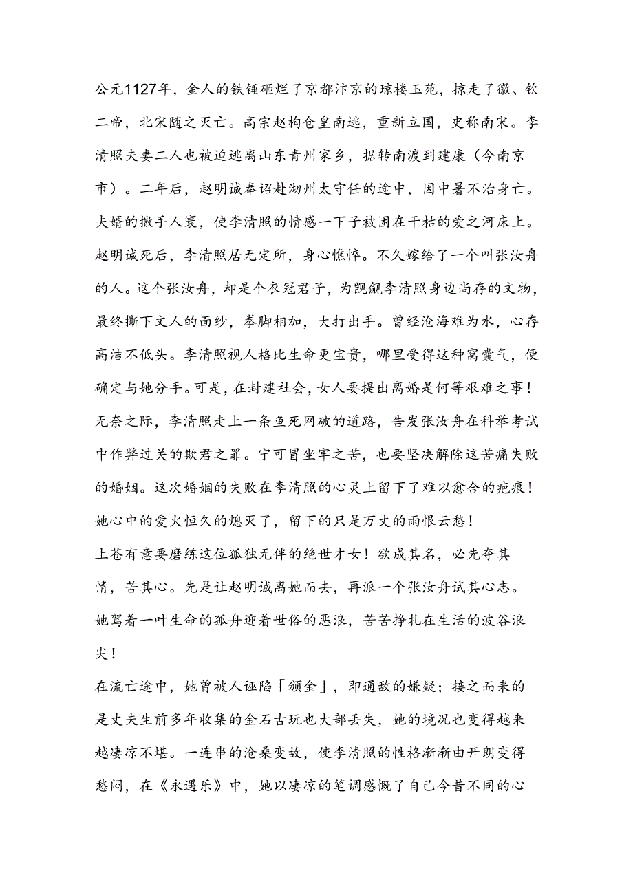 《声声慢》备课资料.docx_第3页