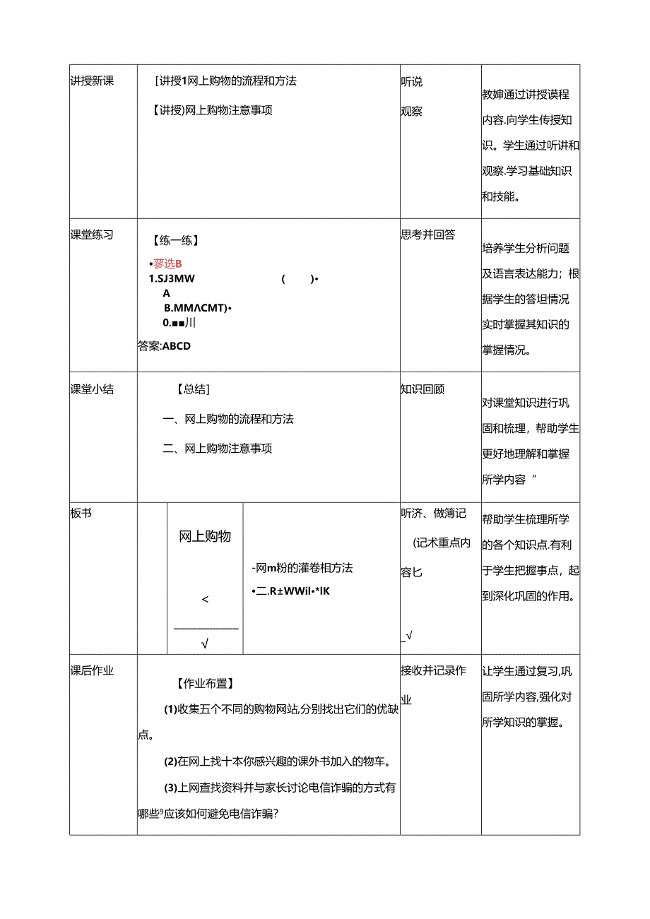 第12课 网上购物（教案） 赣科学技术版信息科技三年级下册.docx_第2页