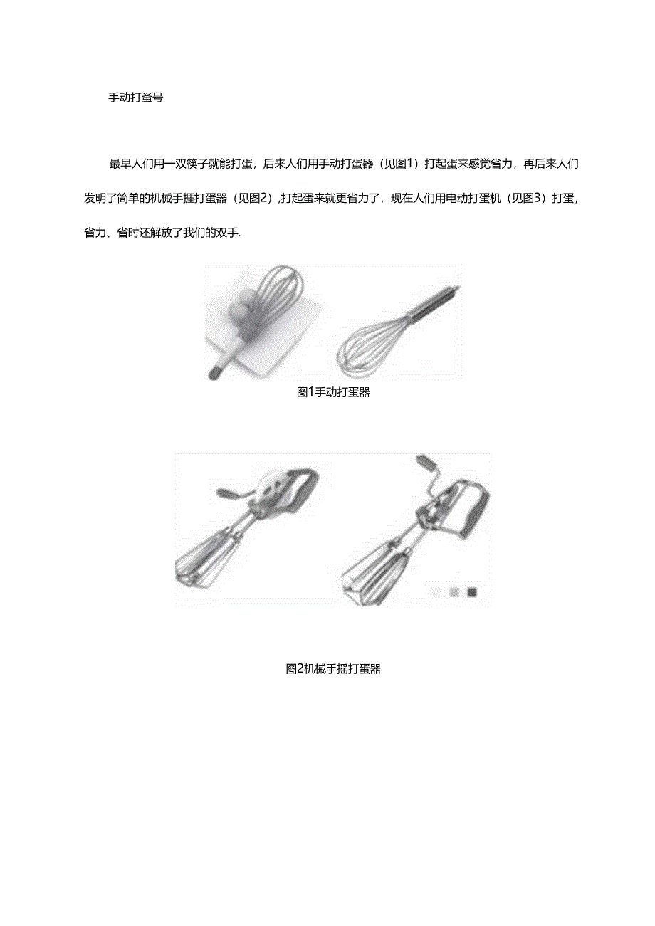 电动打蛋机原来利用了齿轮传动原理？.docx_第1页