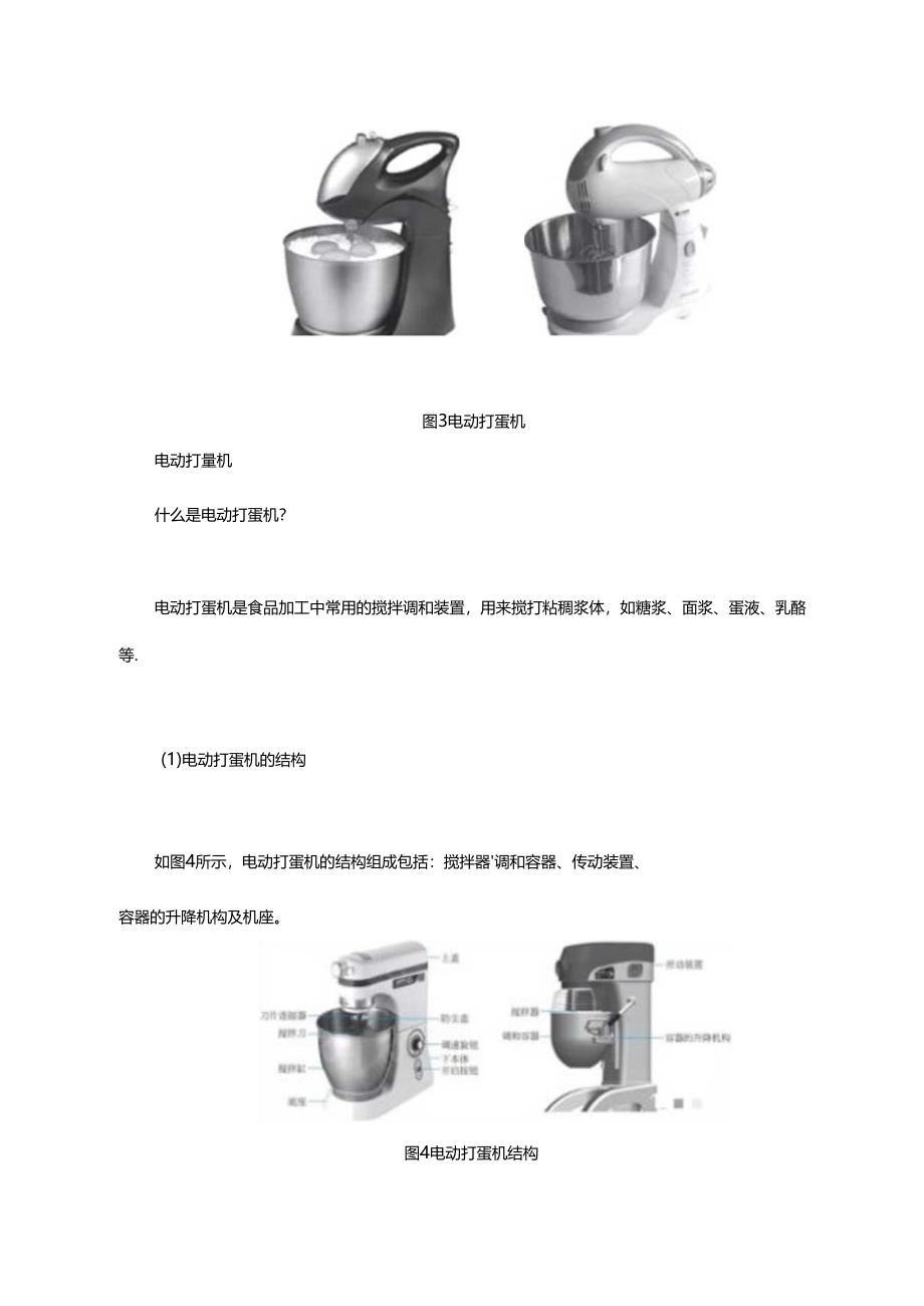 电动打蛋机原来利用了齿轮传动原理？.docx_第2页