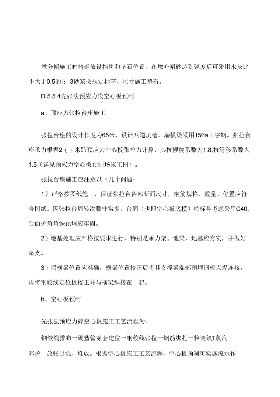 高速公路工程施工组织设计.docx_第1页