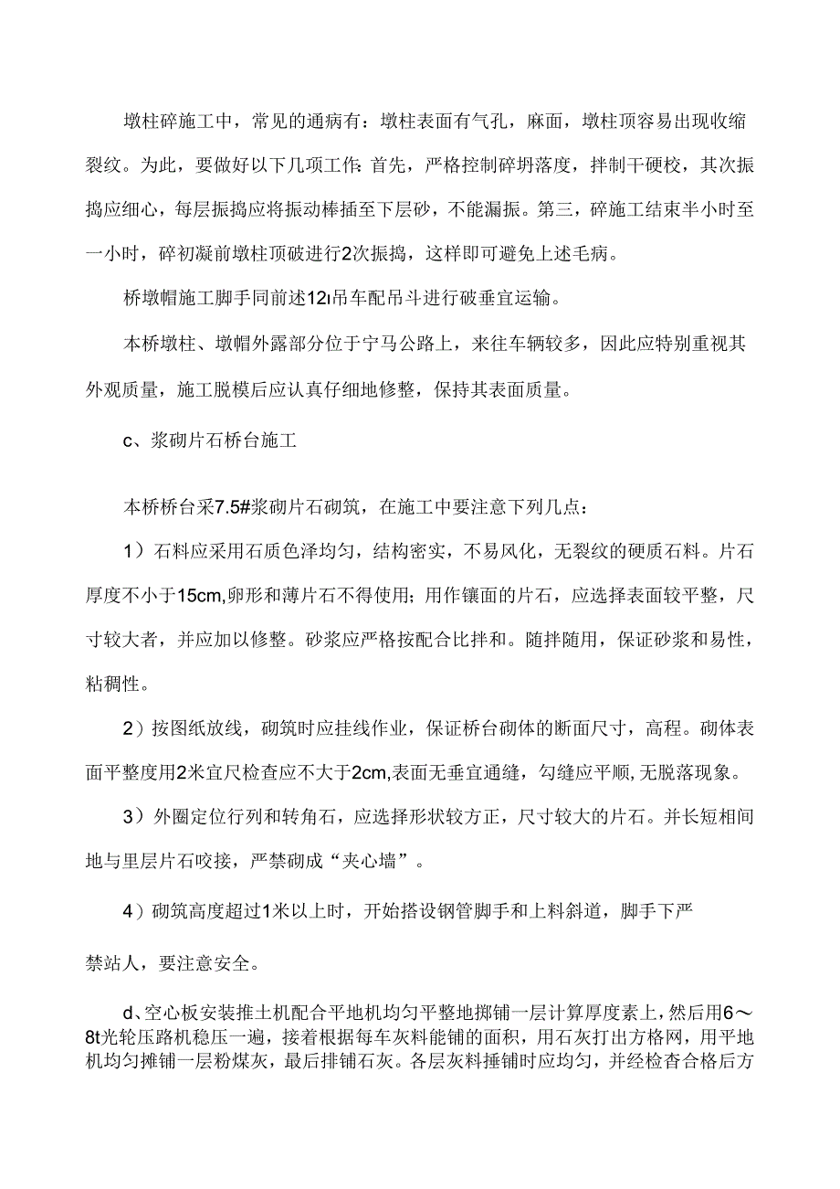 高速公路工程施工组织设计.docx_第2页