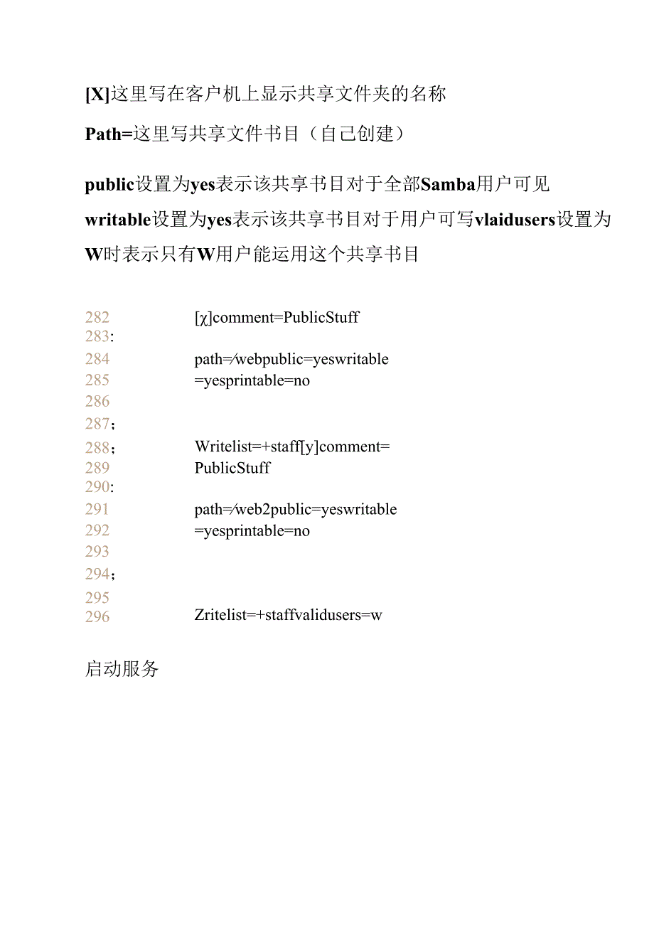 linux-SAMBA服务器.docx_第2页