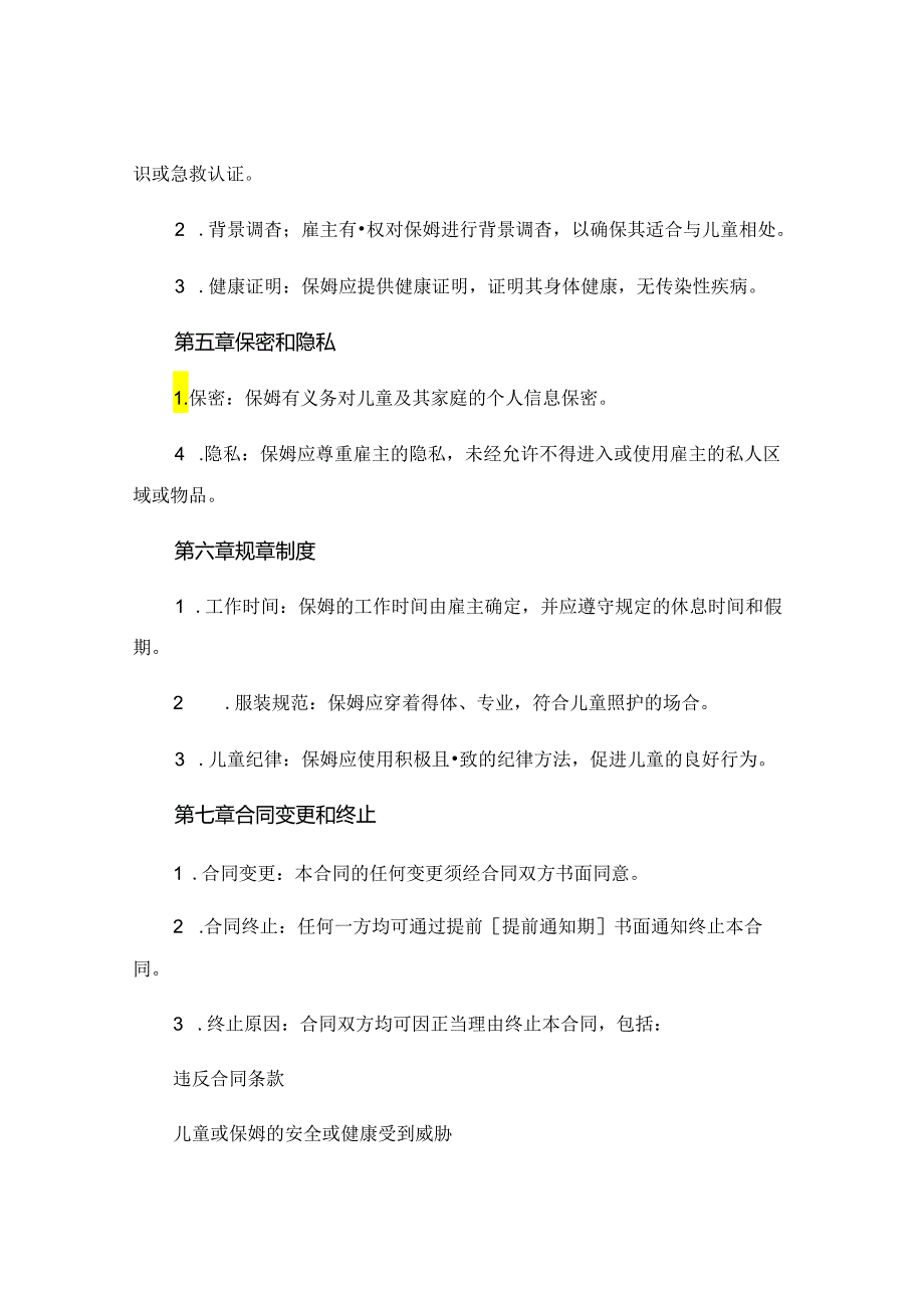 聘用保姆合同精选 .docx_第3页