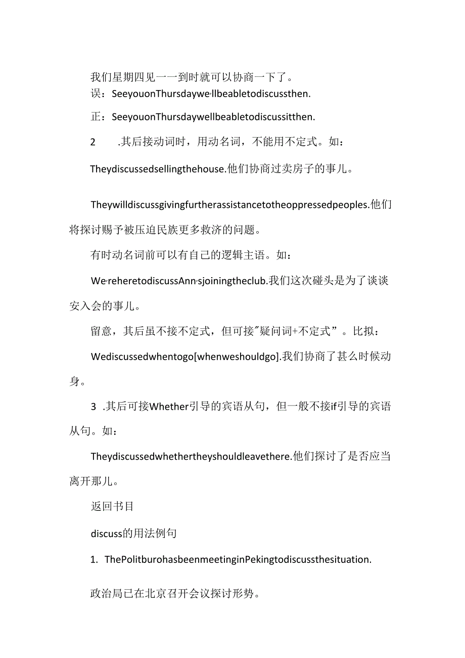 discuss的用法及短语总结大全.docx_第3页