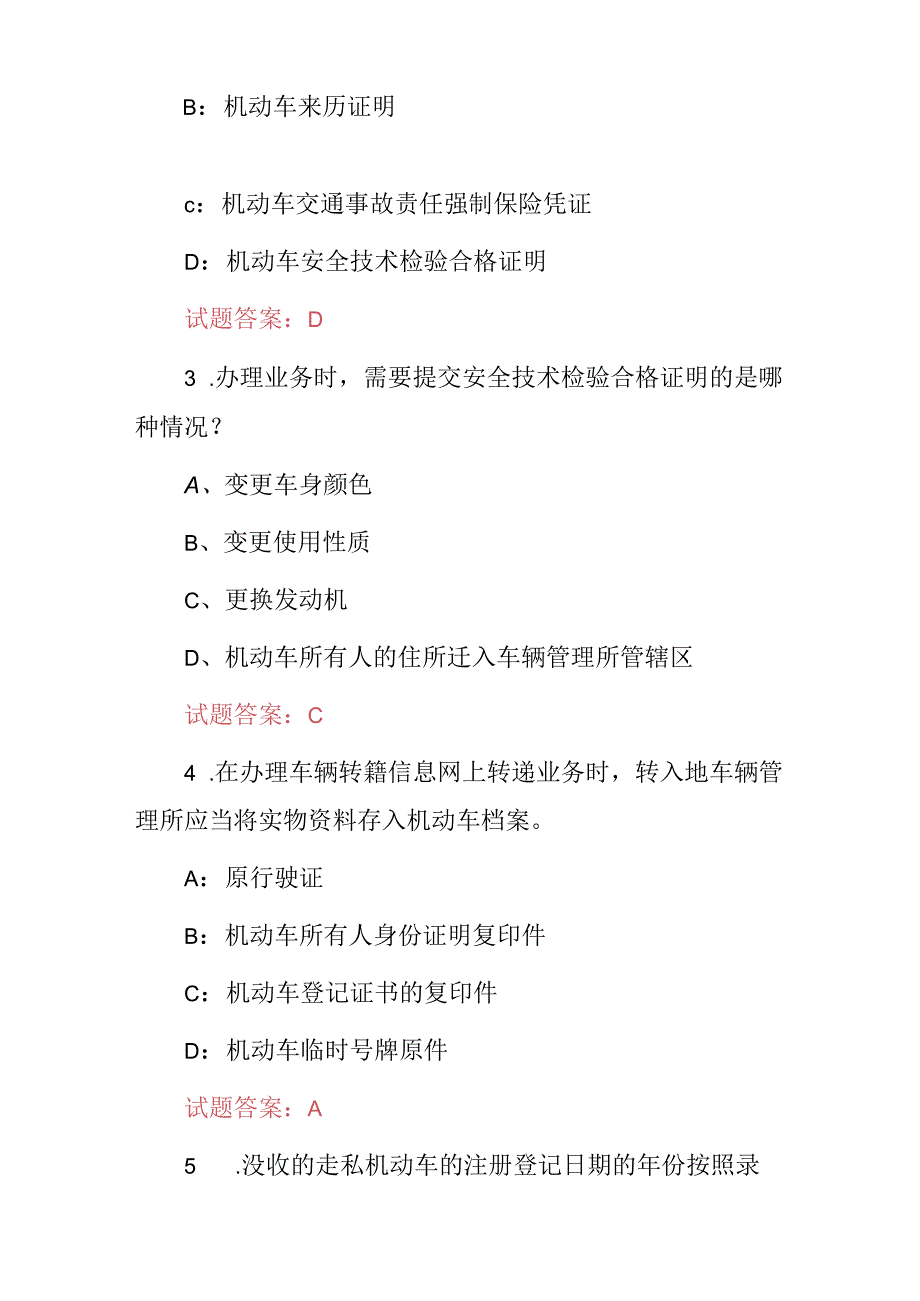 2024年车驾管机动车业务柜台办理综合知识考试题库（附含答案）.docx_第2页