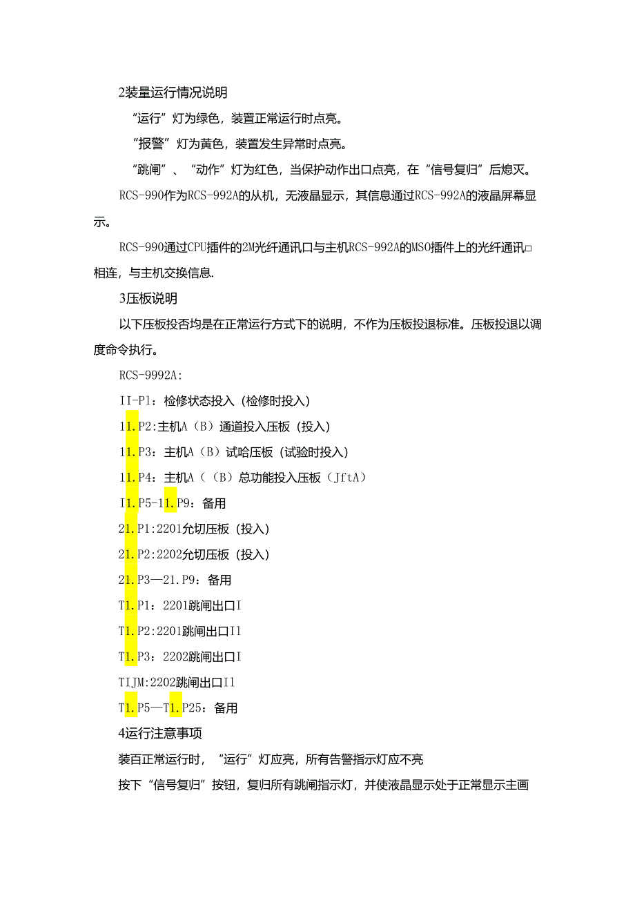 风电场安稳装置运行规程.docx_第2页