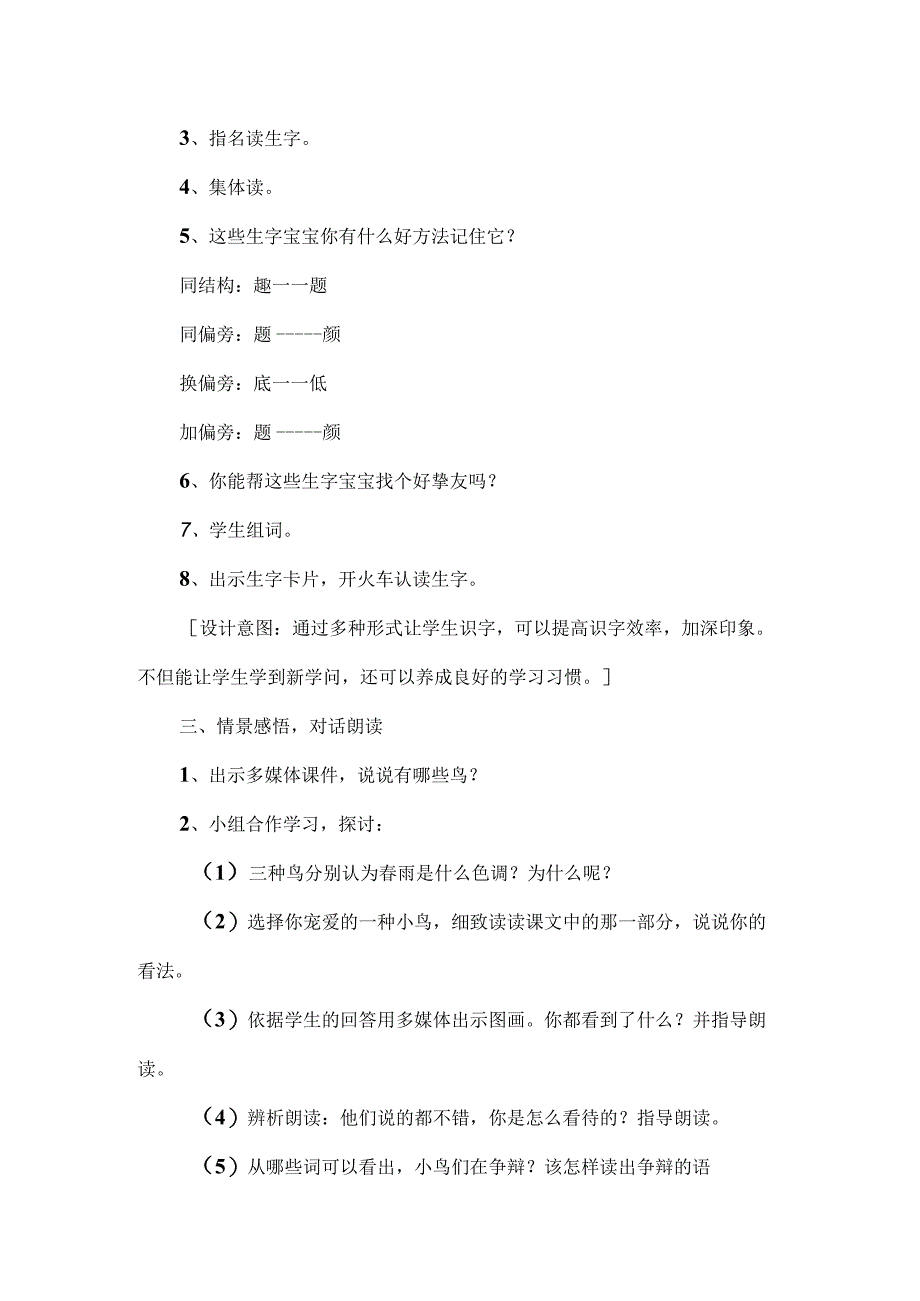 《春雨的色彩》优秀教案设计.docx_第2页