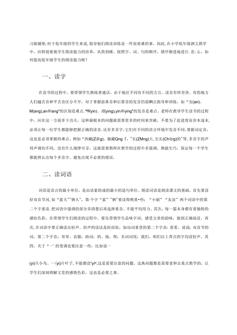 谈如何提高低年级学生的朗读能力 论文.docx_第2页