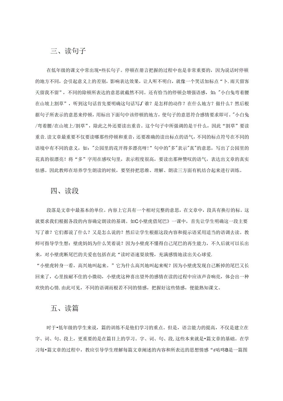 谈如何提高低年级学生的朗读能力 论文.docx_第3页