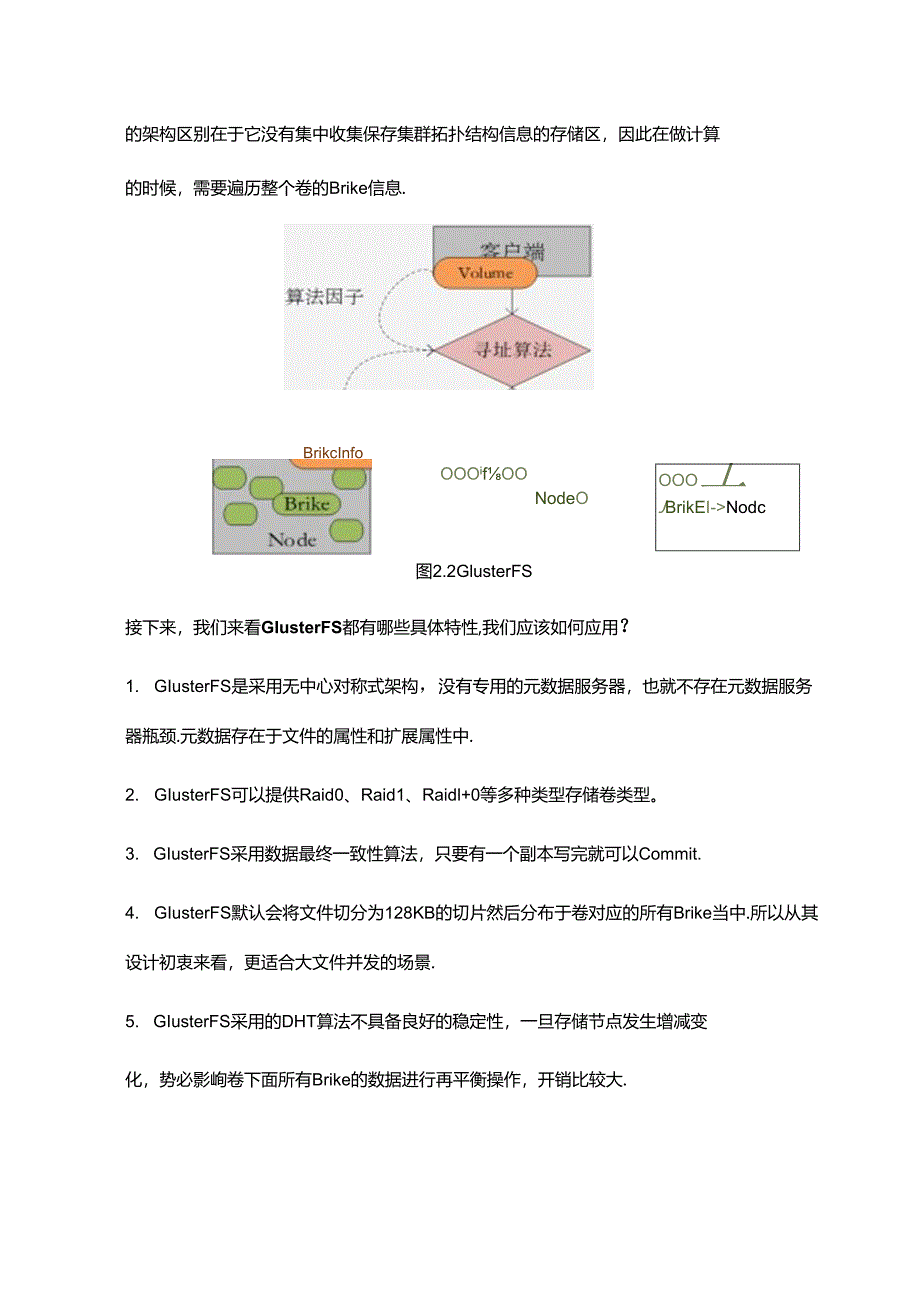 主流分布式存储技术对比分析.docx_第3页