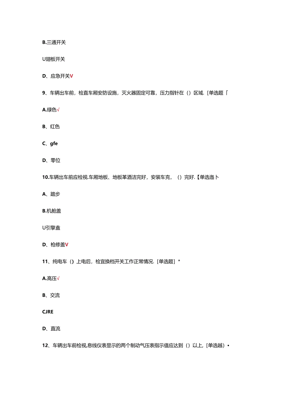 2024年公交车驾驶员劳动技能竞赛试题.docx_第1页