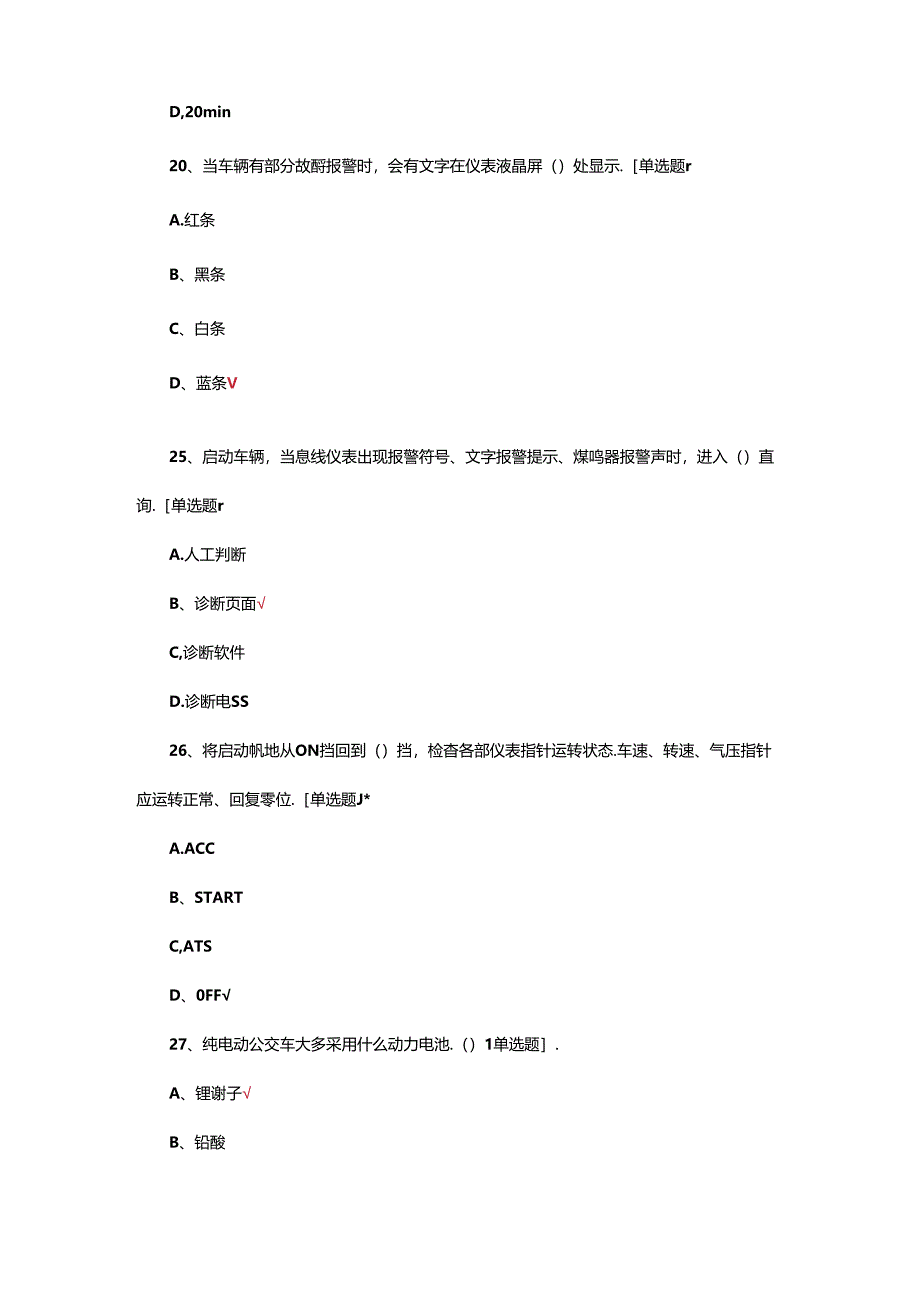 2024年公交车驾驶员劳动技能竞赛试题.docx_第3页